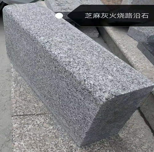 花岗岩路沿石 路牙石 路缘石 道牙石路边石承接工程